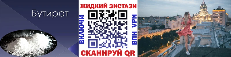 БУТИРАТ вода  Купить закладки  Черкесск 