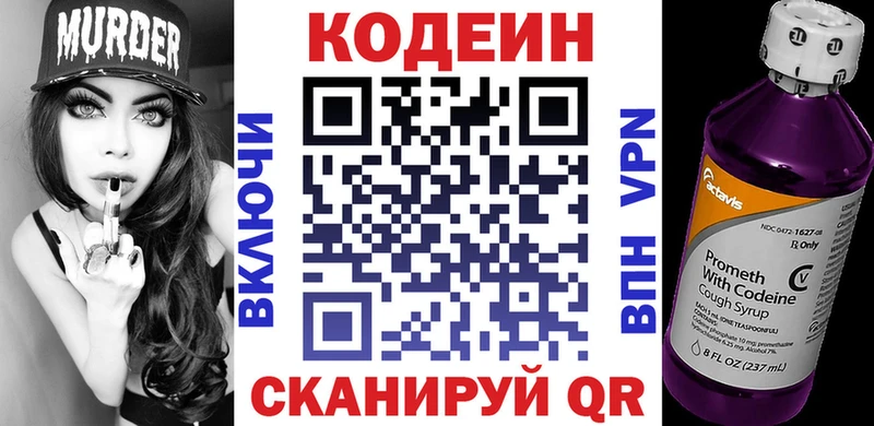 Кодеиновый сироп Lean напиток Lean (лин)  Купить закладки  Черкесск 
